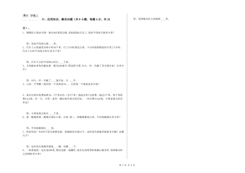 陕西省重点小学四年级数学下学期自我检测试题 附解析.doc_第3页