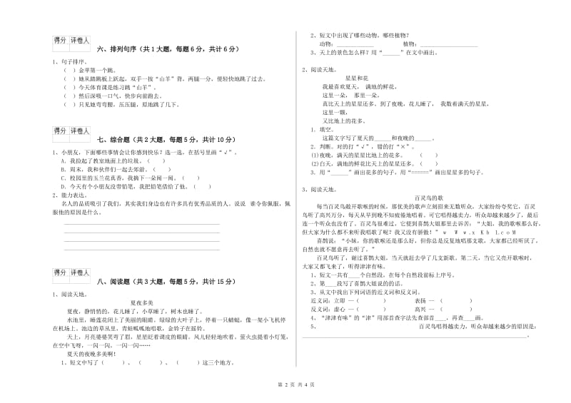 辽宁省2020年二年级语文下学期每周一练试卷 含答案.doc_第2页