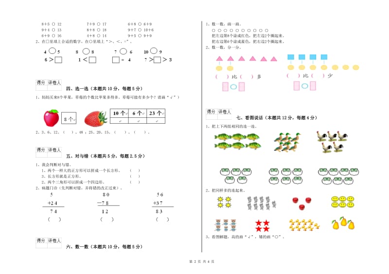 黄石市2020年一年级数学下学期每周一练试卷 附答案.doc_第2页