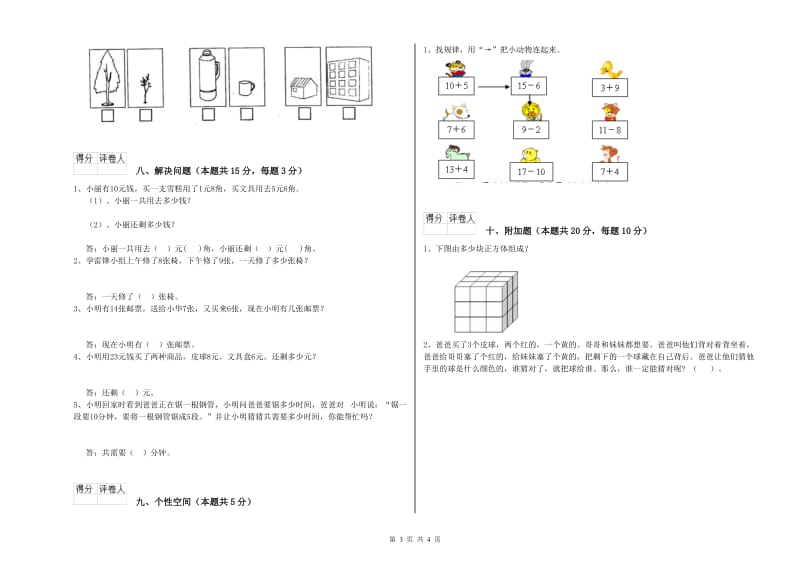 黄石市2020年一年级数学下学期每周一练试卷 附答案.doc_第3页