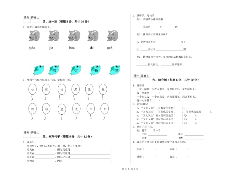 青海省重点小学一年级语文【上册】开学考试试题 含答案.doc_第2页