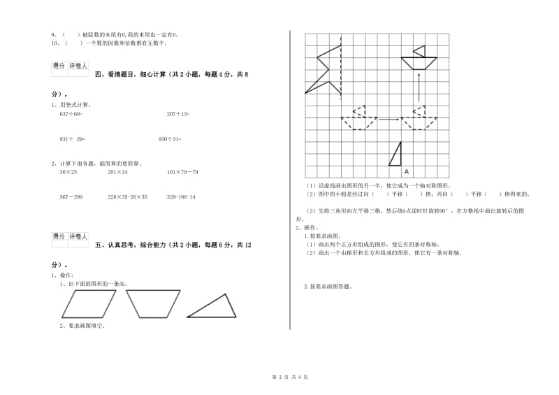 长春版四年级数学上学期期末考试试卷B卷 含答案.doc_第2页