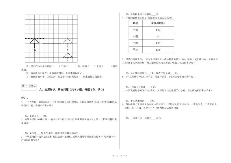 长春版四年级数学上学期期末考试试卷B卷 含答案.doc_第3页