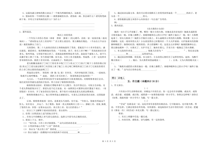 阜新市重点小学小升初语文能力测试试卷 附解析.doc_第3页