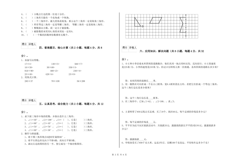 青海省2020年四年级数学【上册】月考试卷 含答案.doc_第2页