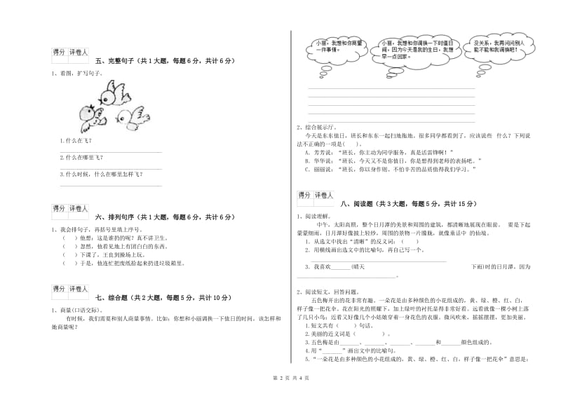 陕西省2020年二年级语文下学期综合练习试题 含答案.doc_第2页