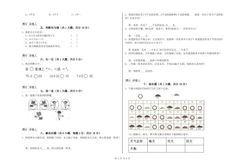 马鞍山市二年级数学下学期自我检测试题 附答案.doc_第2页