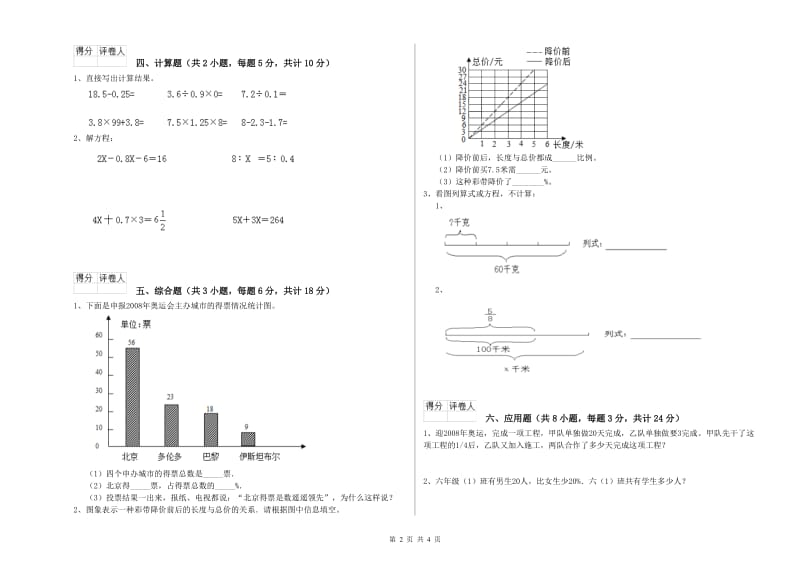 陕西省2019年小升初数学提升训练试题A卷 含答案.doc_第2页