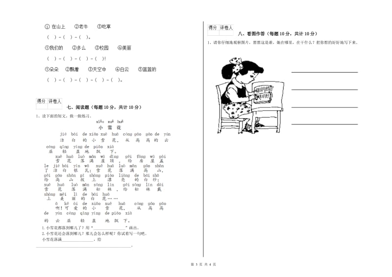 阳江市实验小学一年级语文下学期全真模拟考试试题 附答案.doc_第3页