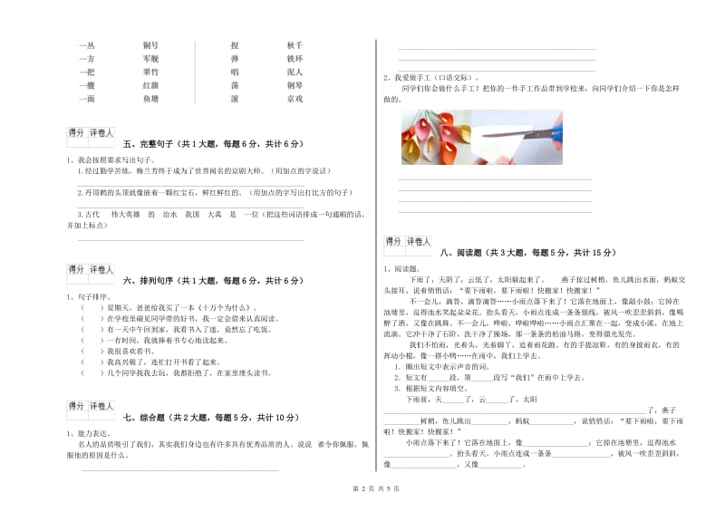 黑龙江省2020年二年级语文下学期全真模拟考试试题 附解析.doc_第2页