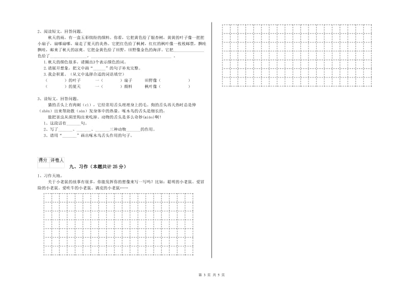 黑龙江省2020年二年级语文下学期全真模拟考试试题 附解析.doc_第3页