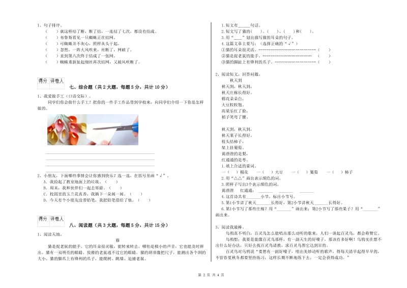 陕西省2020年二年级语文下学期能力检测试题 含答案.doc_第2页