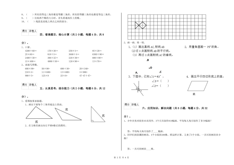 陕西省2019年四年级数学上学期过关检测试卷 含答案.doc_第2页