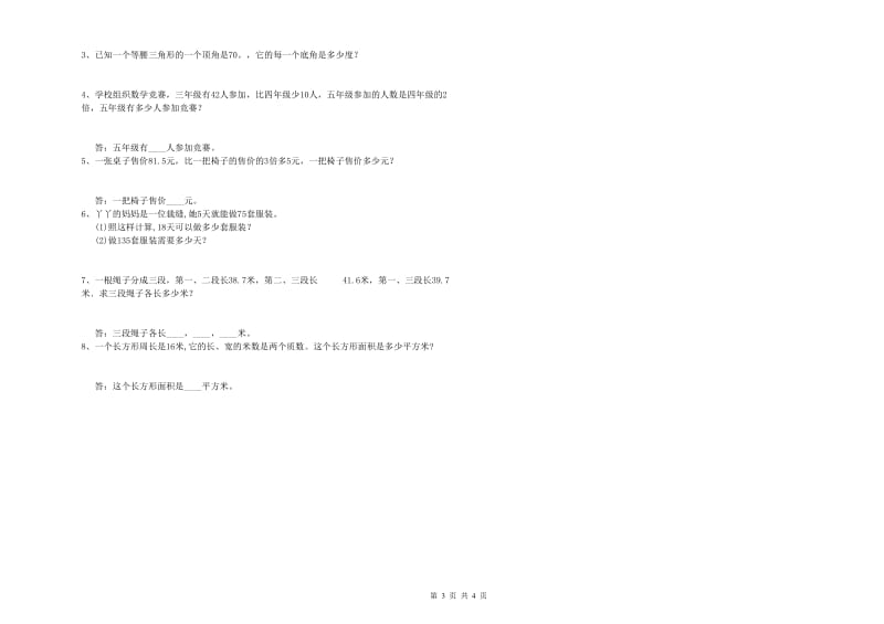 陕西省2019年四年级数学上学期过关检测试卷 含答案.doc_第3页