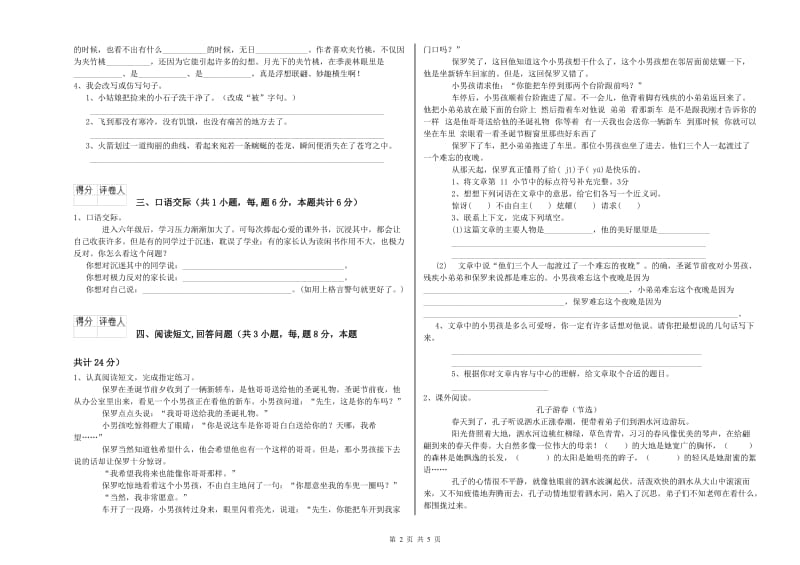 驻马店地区实验小学六年级语文【上册】自我检测试题 含答案.doc_第2页