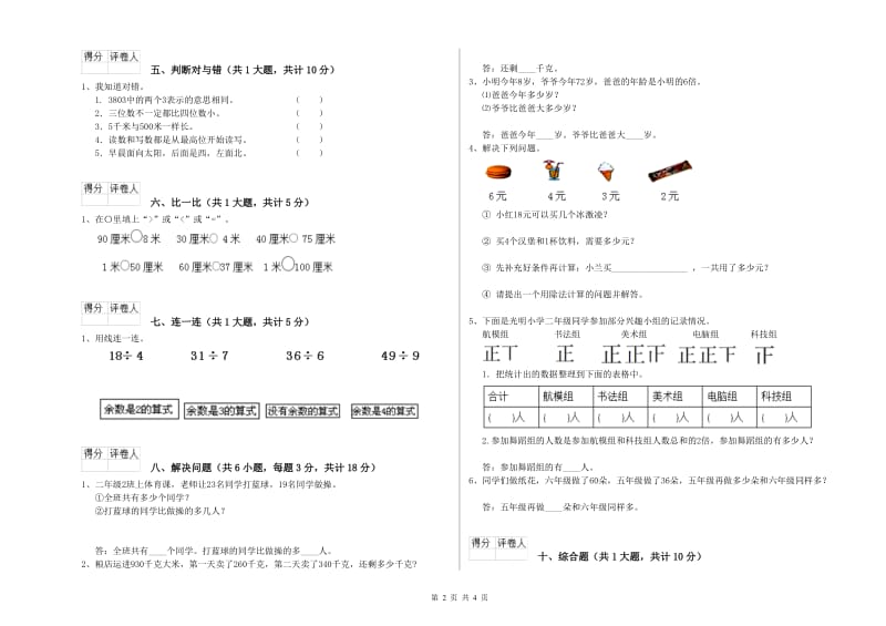 阳泉市二年级数学上学期开学检测试题 附答案.doc_第2页