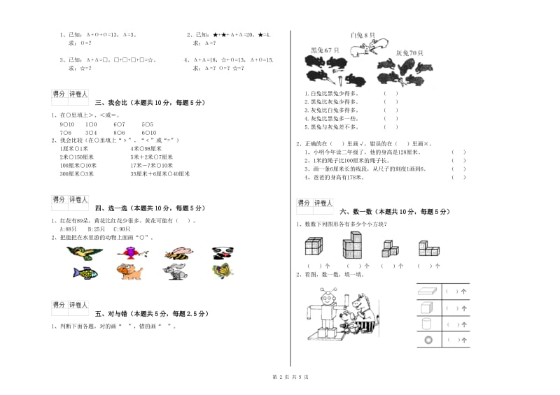 黑河市2020年一年级数学上学期综合检测试题 附答案.doc_第2页