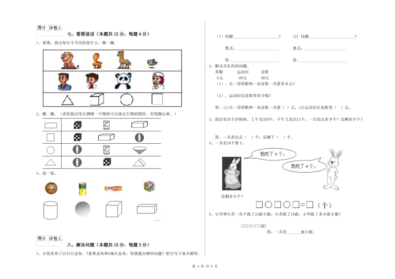 黑河市2020年一年级数学上学期综合检测试题 附答案.doc_第3页