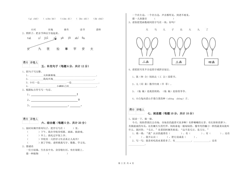 黑龙江省重点小学一年级语文下学期过关检测试卷 含答案.doc_第2页