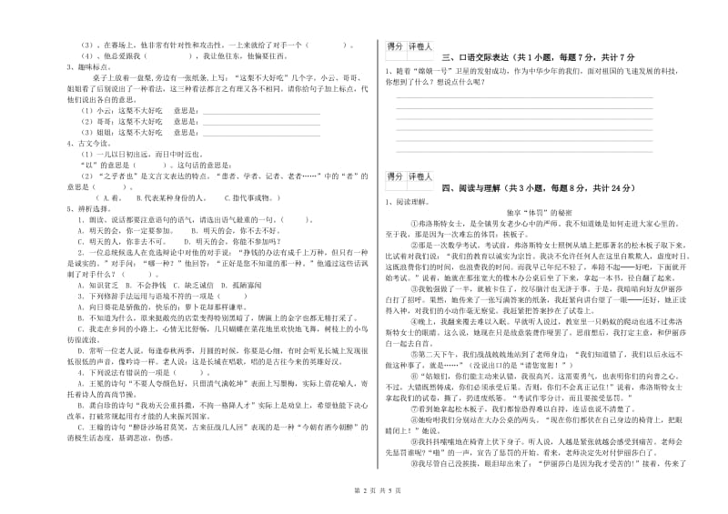 雅安市重点小学小升初语文能力检测试卷 附答案.doc_第2页