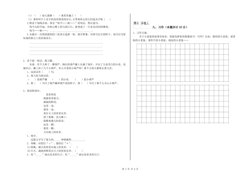 青海省2019年二年级语文【下册】考前练习试题 附答案.doc_第3页