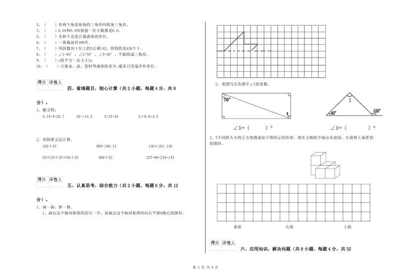 辽宁省重点小学四年级数学【上册】全真模拟考试试题 附解析.doc_第2页