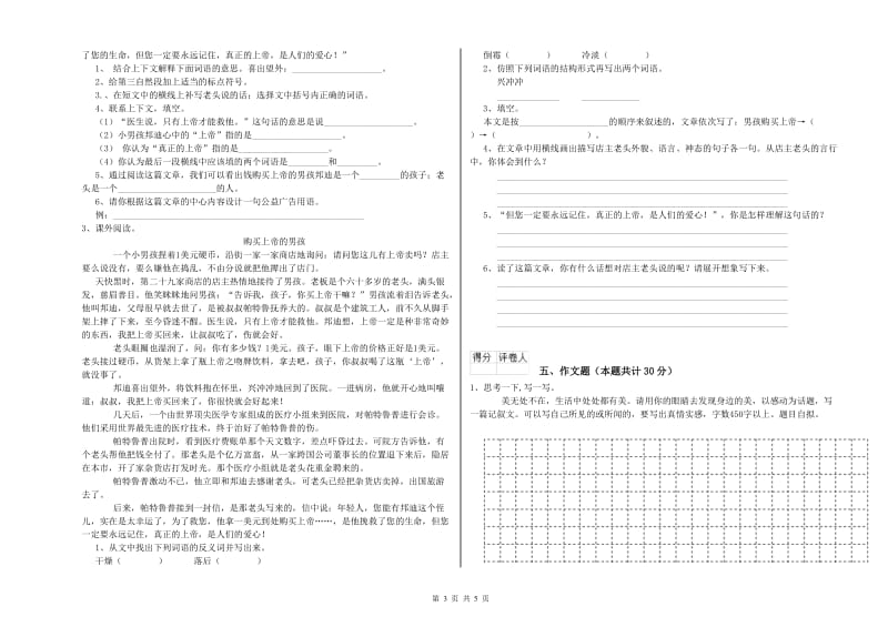 陕西省重点小学小升初语文自我检测试题 含答案.doc_第3页