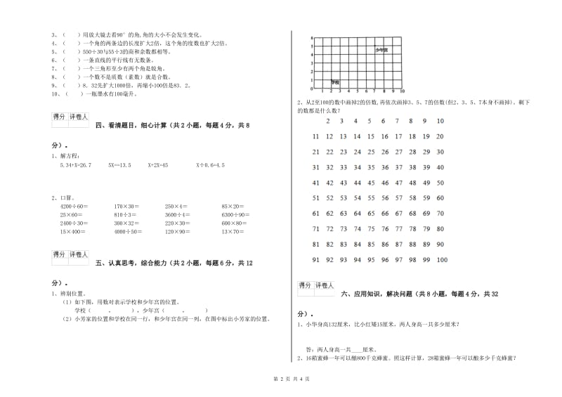 黑龙江省2019年四年级数学【上册】开学考试试题 附答案.doc_第2页