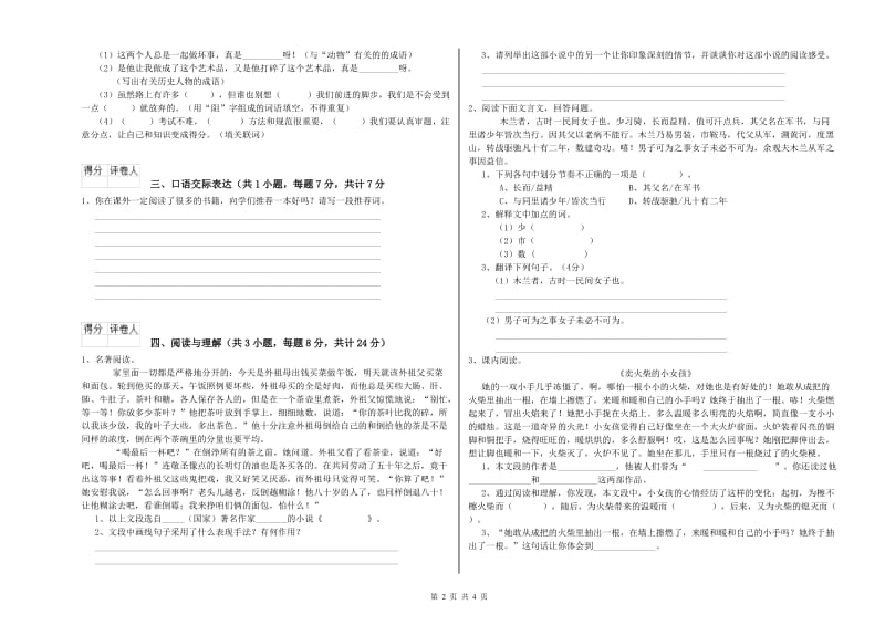 黔东南苗族侗族自治州重点小学小升初语文能力提升试题 附解析.doc_第2页