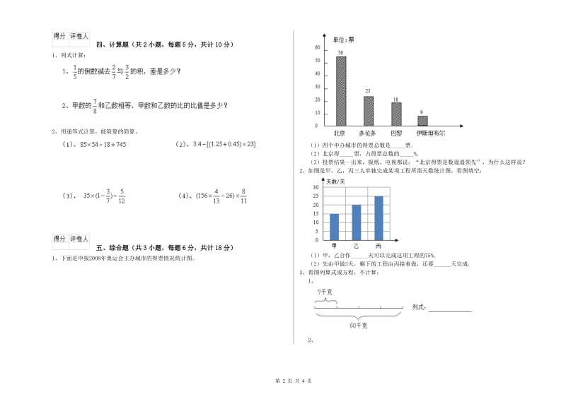 辽宁省2019年小升初数学综合练习试卷B卷 含答案.doc_第2页