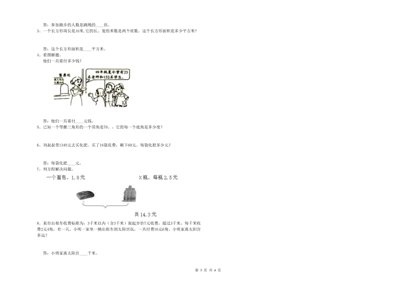 辽宁省重点小学四年级数学上学期综合检测试题 附答案.doc_第3页