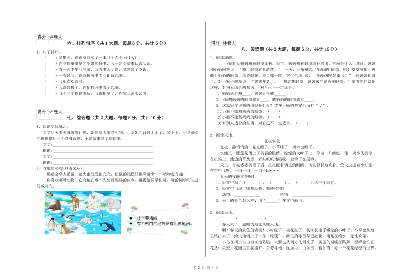 青海省2019年二年级语文【上册】考前练习试题 含答案.doc_第2页