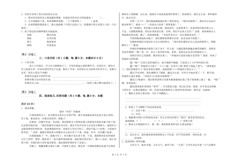 鹰潭市实验小学六年级语文【下册】能力测试试题 含答案.doc_第2页