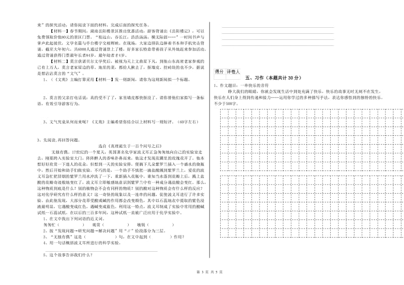 鹰潭市实验小学六年级语文【下册】能力测试试题 含答案.doc_第3页