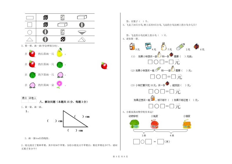 鹤壁市2019年一年级数学下学期综合练习试题 附答案.doc_第3页