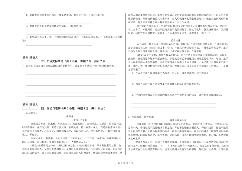 青海省小升初语文提升训练试题D卷 附解析.doc_第2页