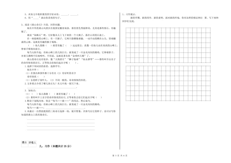 辽宁省2019年二年级语文下学期全真模拟考试试题 含答案.doc_第3页