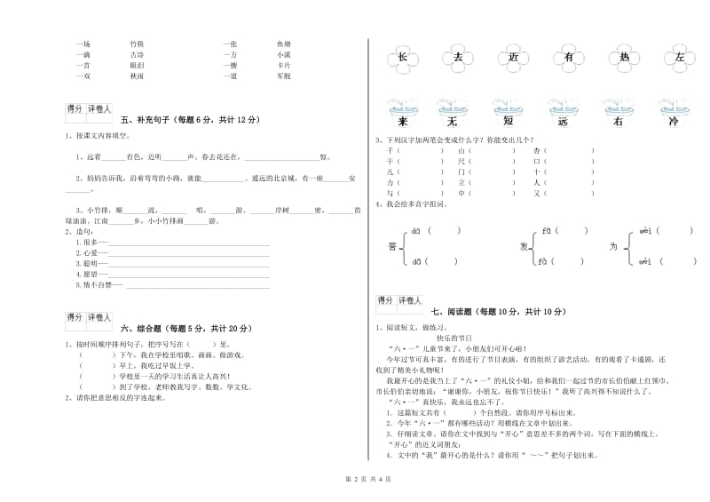 黔南布依族苗族自治州实验小学一年级语文上学期期中考试试题 附答案.doc_第2页