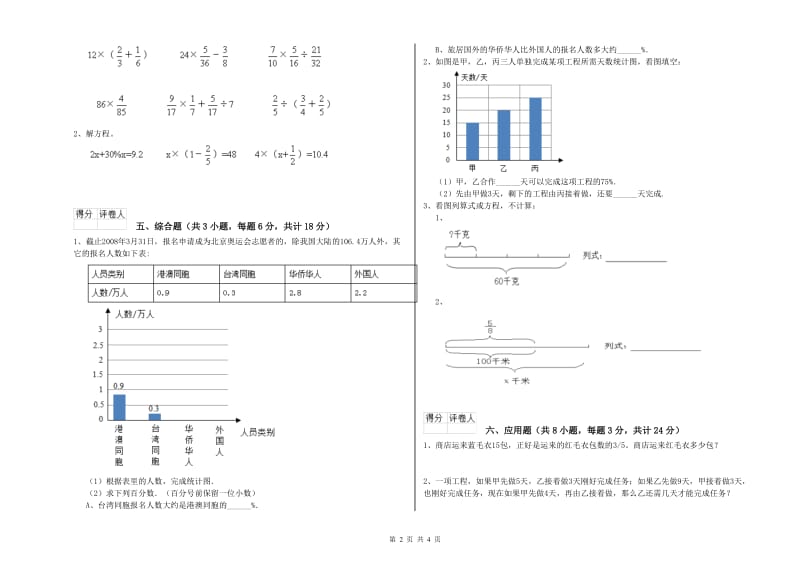 青海省2020年小升初数学过关检测试题A卷 含答案.doc_第2页