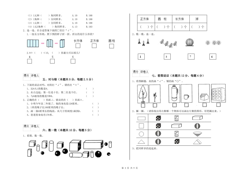 黔西南布依族苗族自治州2020年一年级数学上学期期末考试试卷 附答案.doc_第2页