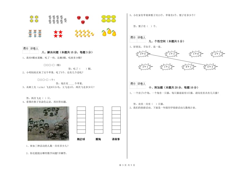 黔西南布依族苗族自治州2020年一年级数学上学期期末考试试卷 附答案.doc_第3页