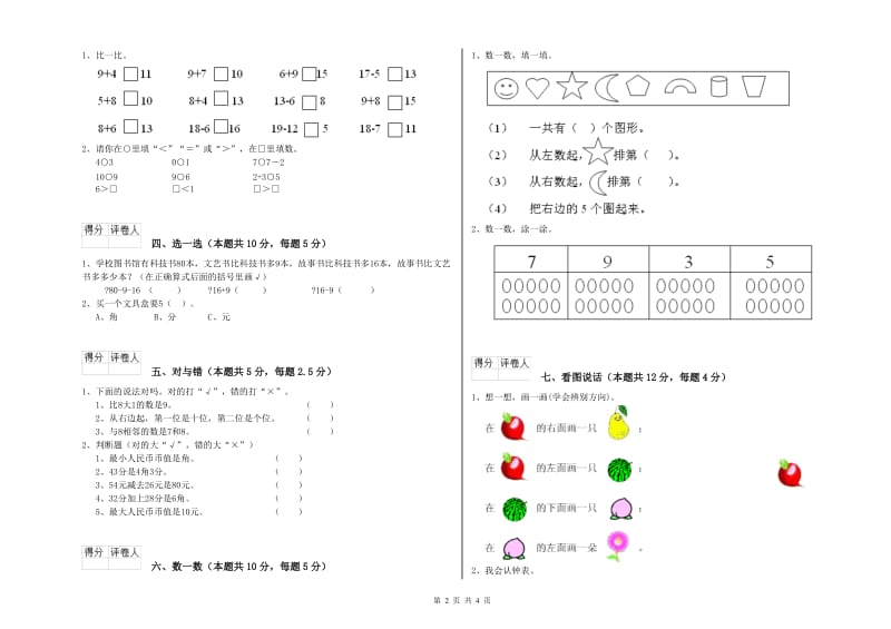 驻马店地区2019年一年级数学上学期开学考试试卷 附答案.doc_第2页