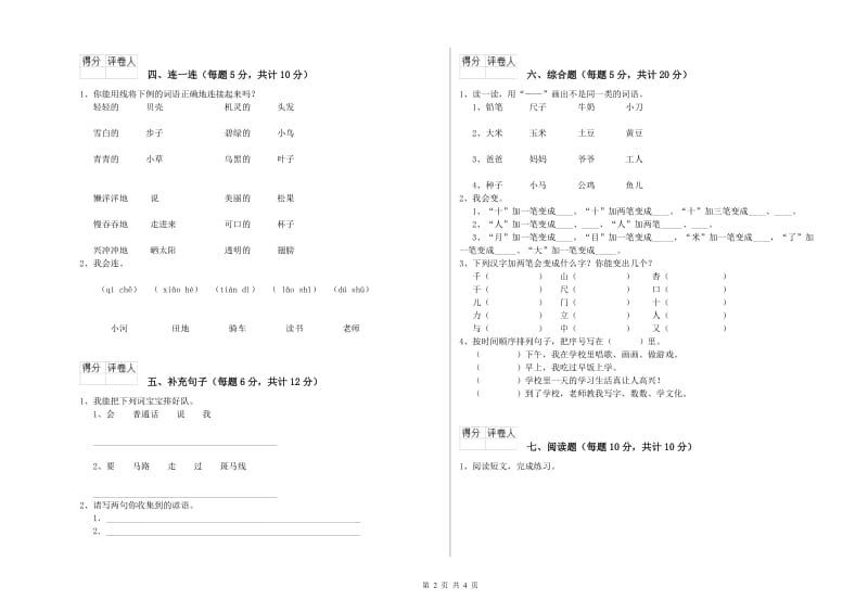 辽宁省重点小学一年级语文【下册】每周一练试题 含答案.doc_第2页