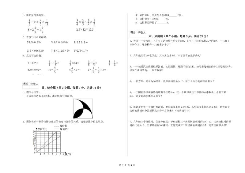 鹰潭市实验小学六年级数学【下册】期末考试试题 附答案.doc_第2页