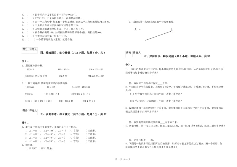 青海省2020年四年级数学【上册】期中考试试题 含答案.doc_第2页
