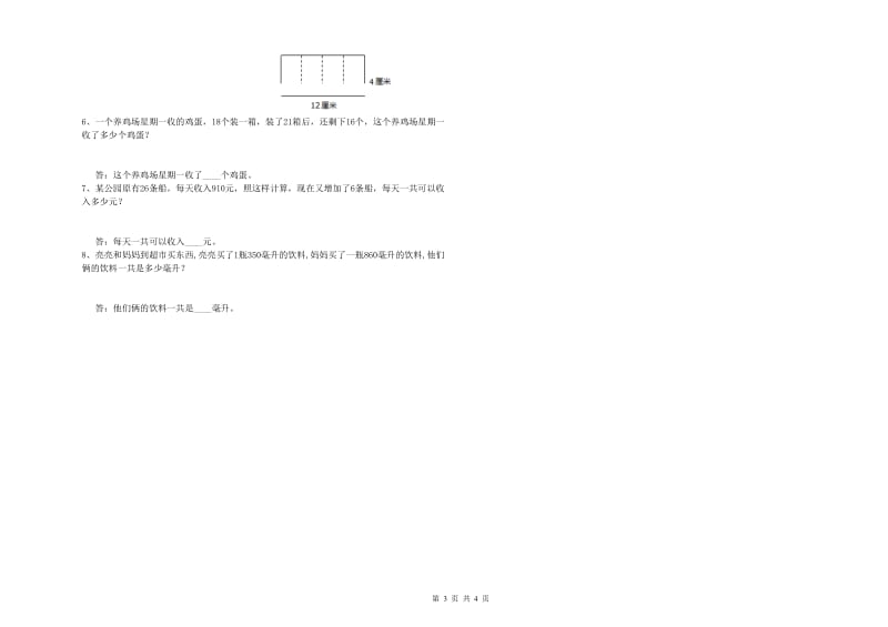 青海省2020年四年级数学【上册】期中考试试题 含答案.doc_第3页