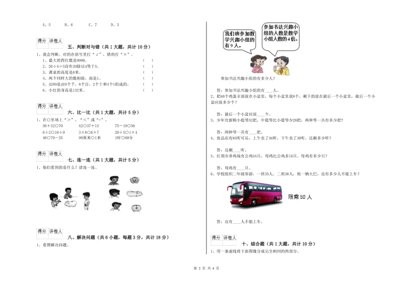 陇南市二年级数学上学期开学考试试卷 附答案.doc_第2页