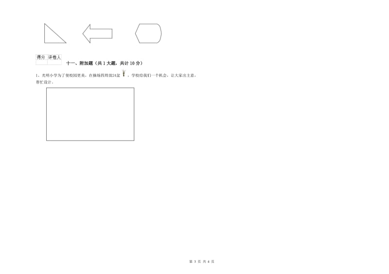 陇南市二年级数学上学期开学考试试卷 附答案.doc_第3页