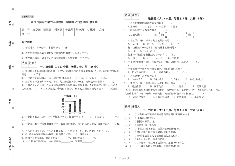 阳江市实验小学六年级数学下学期强化训练试题 附答案.doc_第1页