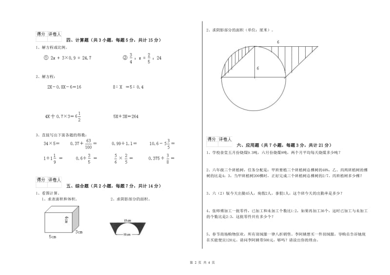 阳江市实验小学六年级数学下学期强化训练试题 附答案.doc_第2页